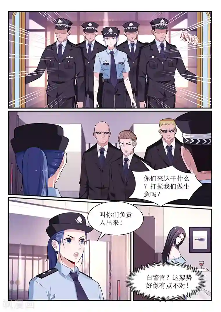 我的绝色总裁未婚妻第113话