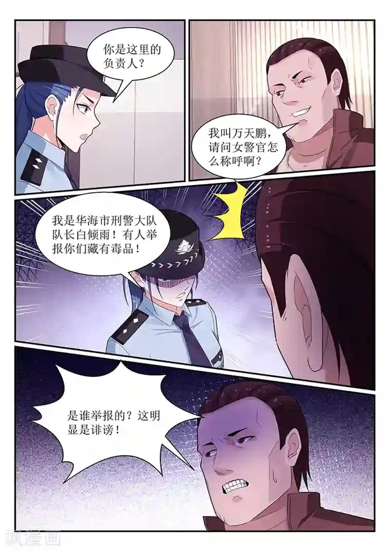 我的绝色总裁未婚妻第113话