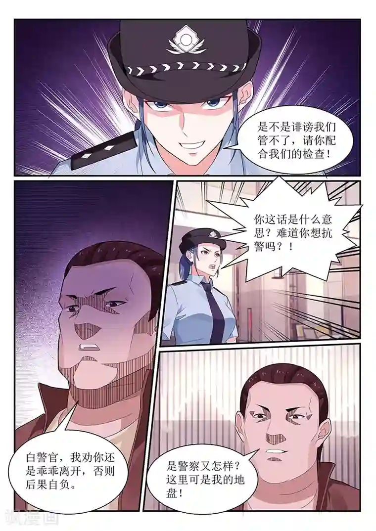 我的绝色总裁未婚妻第113话