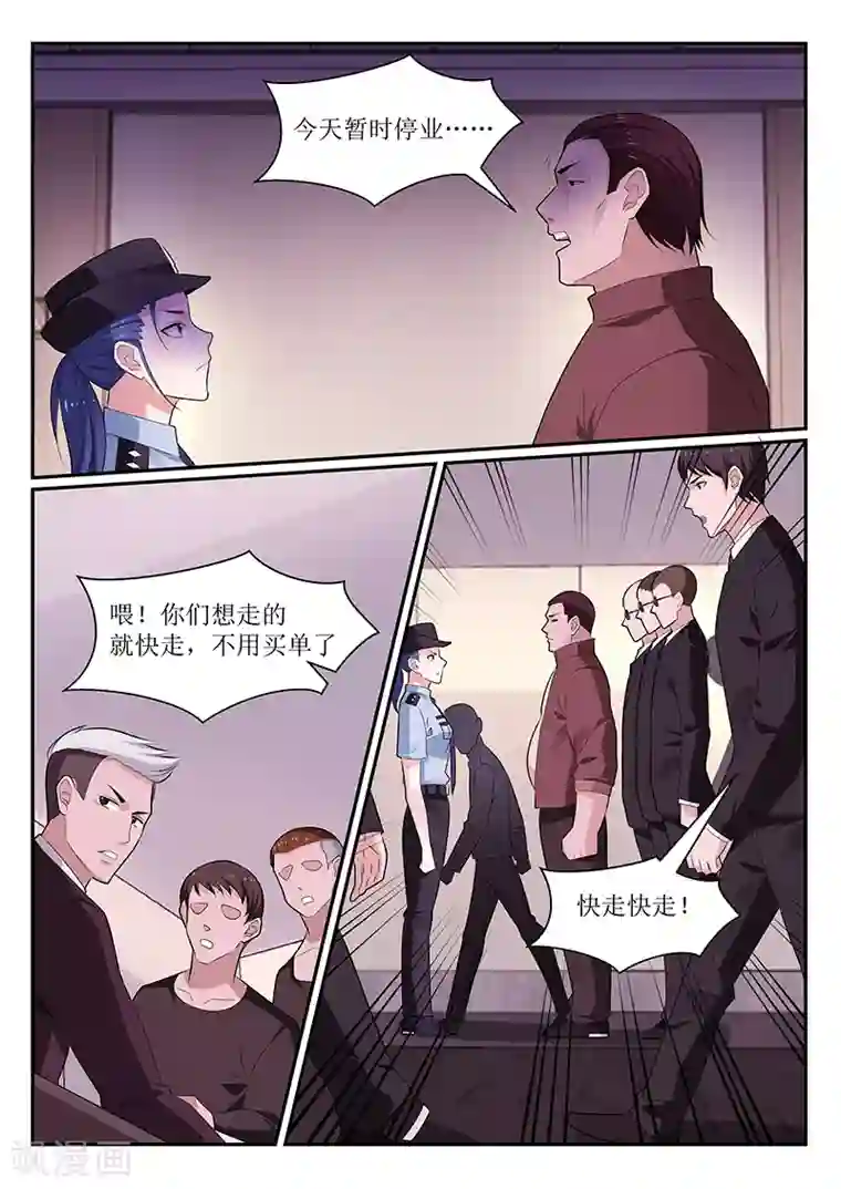 我的绝色总裁未婚妻第113话