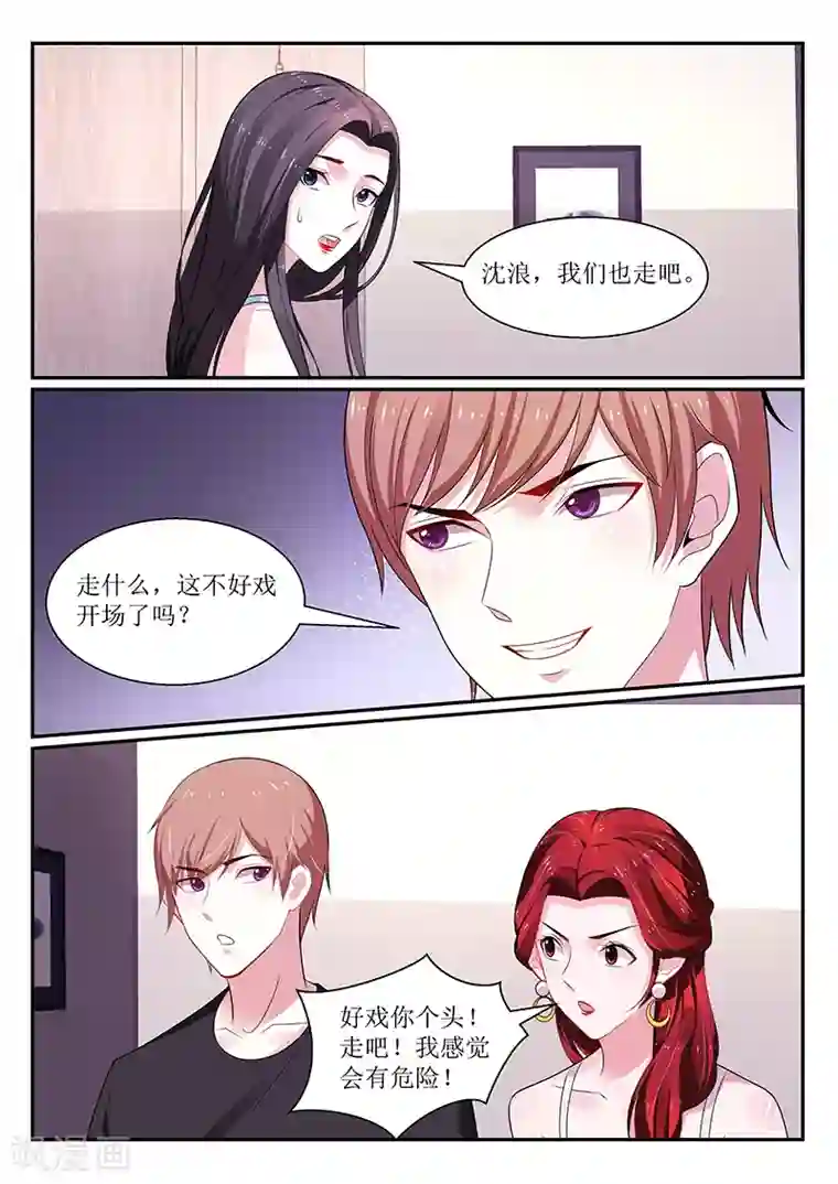 我的绝色总裁未婚妻第113话