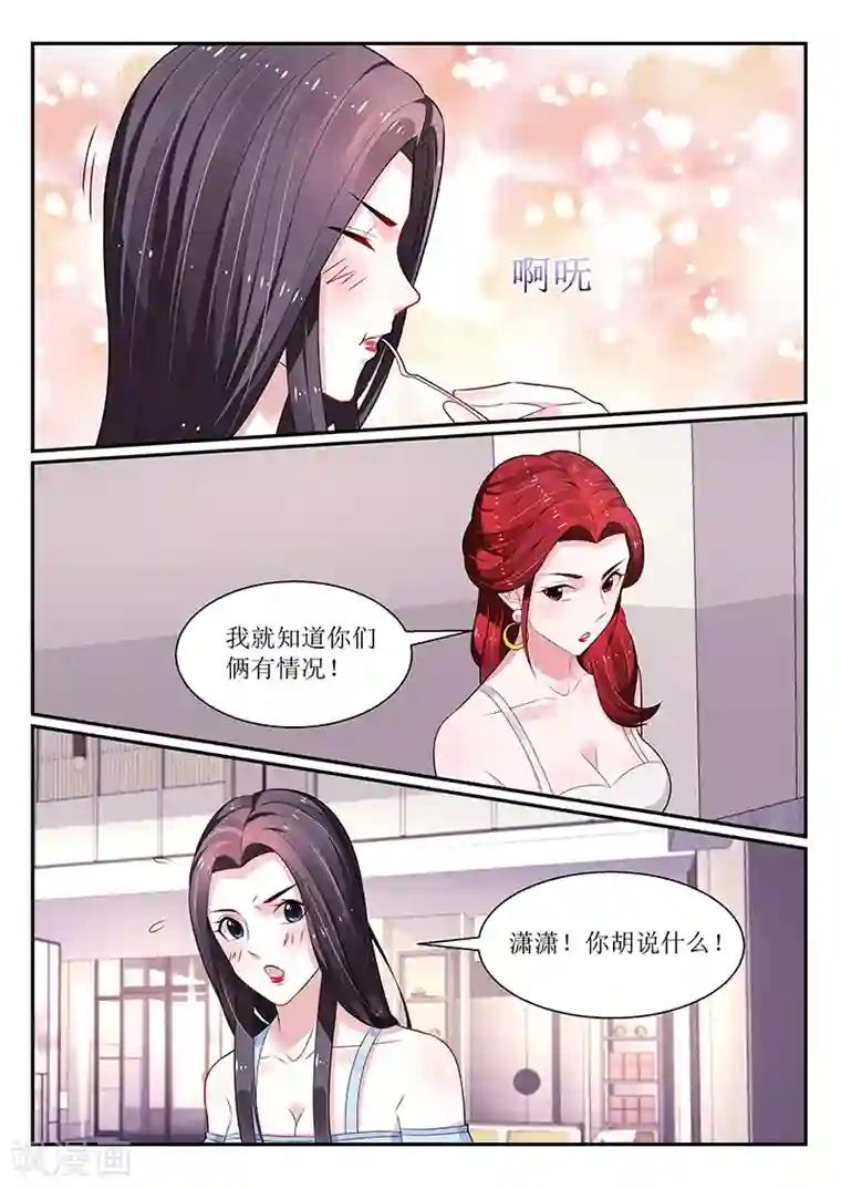 我的绝色总裁未婚妻第114话