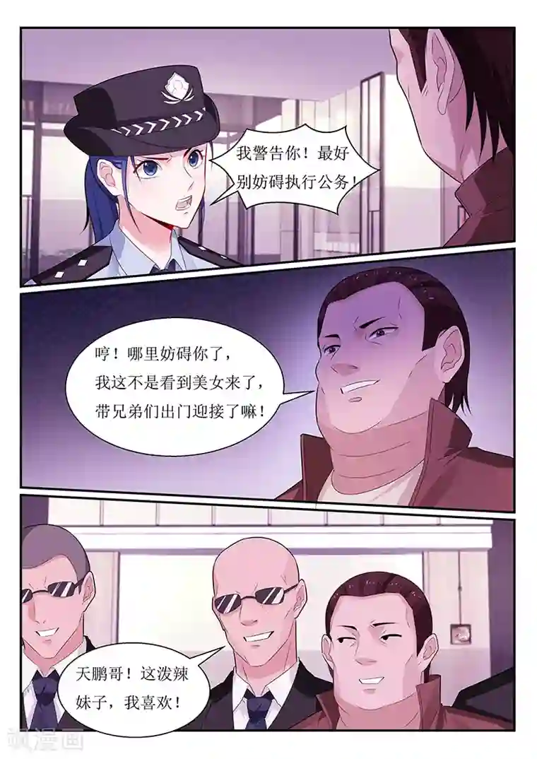 我的绝色总裁未婚妻第114话