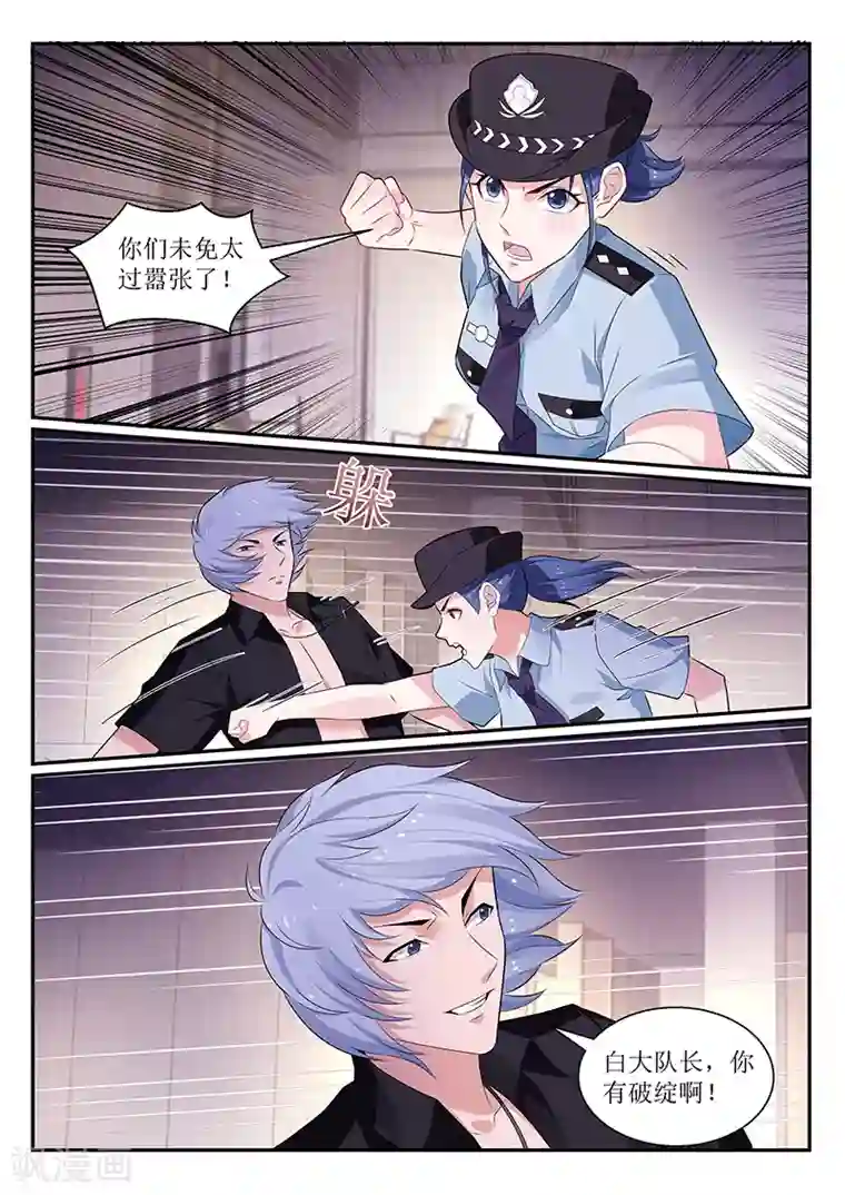 我的绝色总裁未婚妻第115话