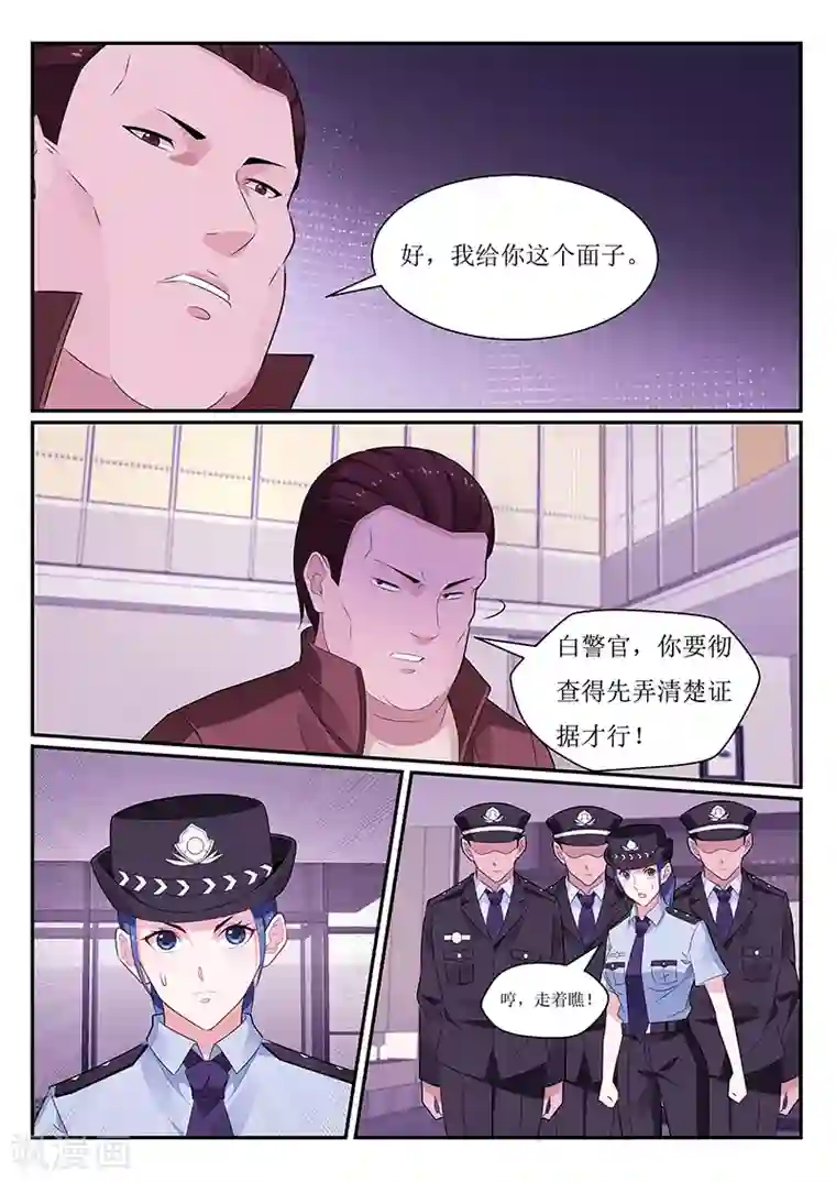 我的绝色总裁未婚妻第116话