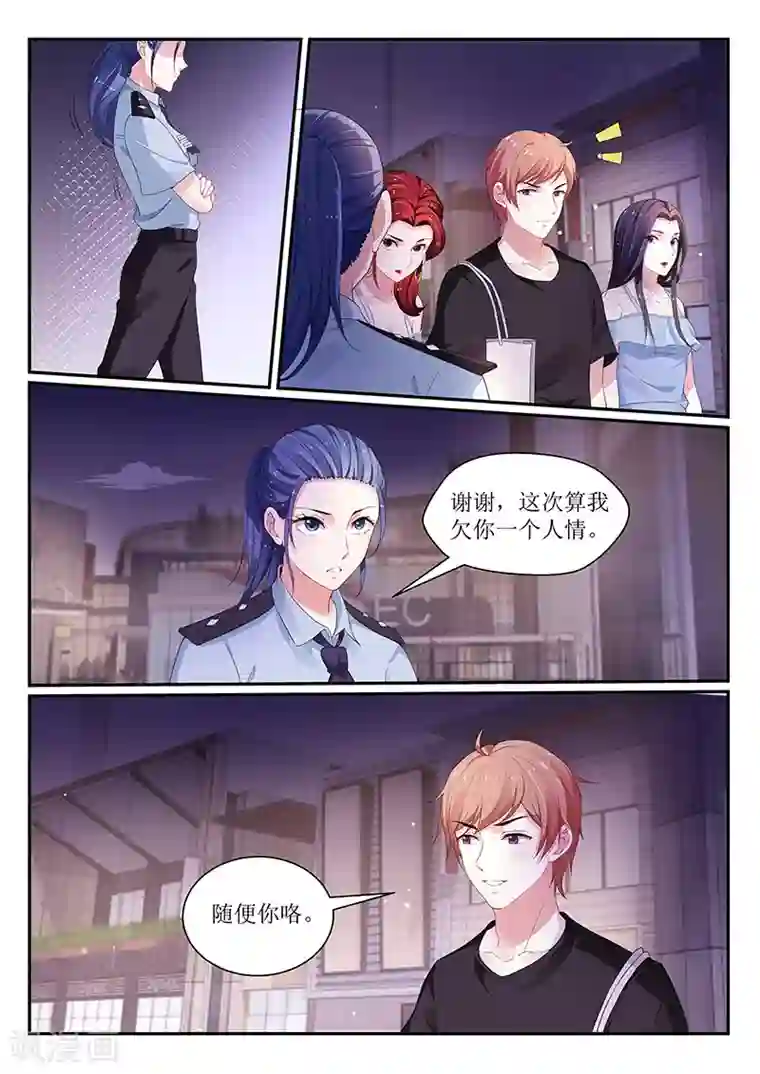 我的绝色总裁未婚妻第117话