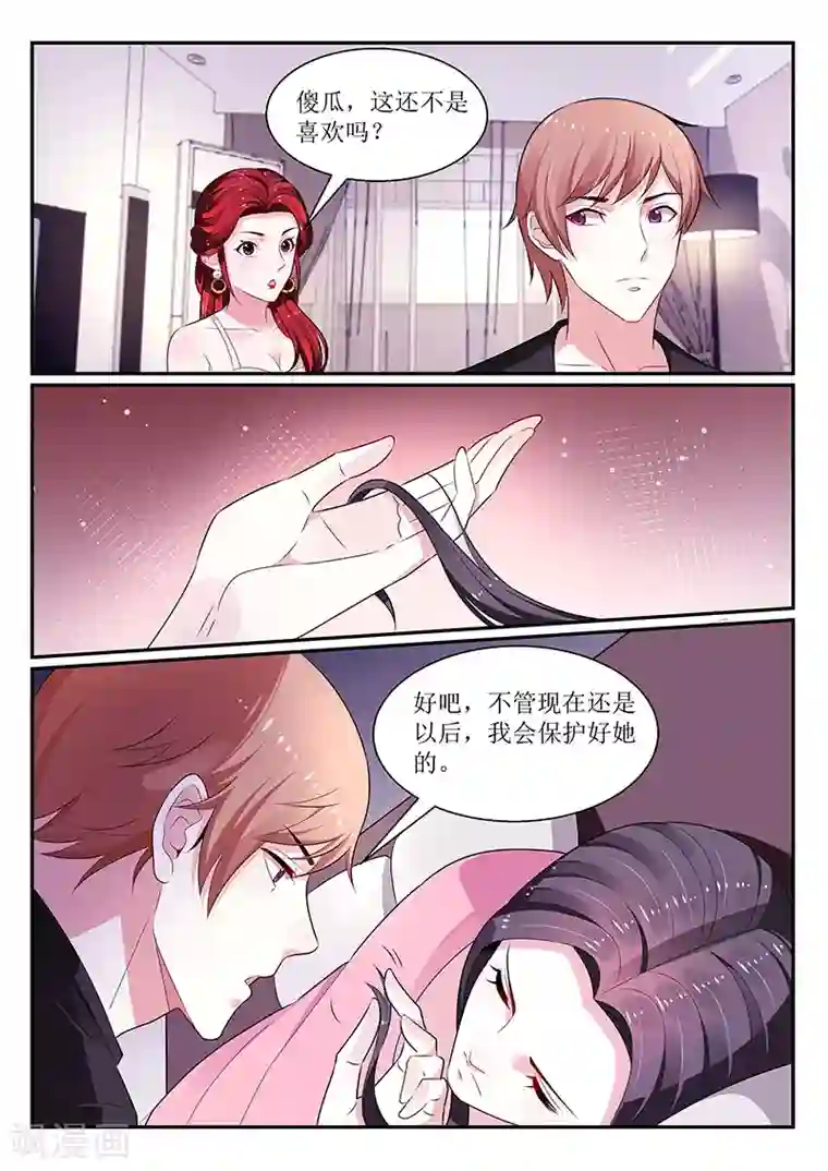 我的绝色总裁未婚妻第117话