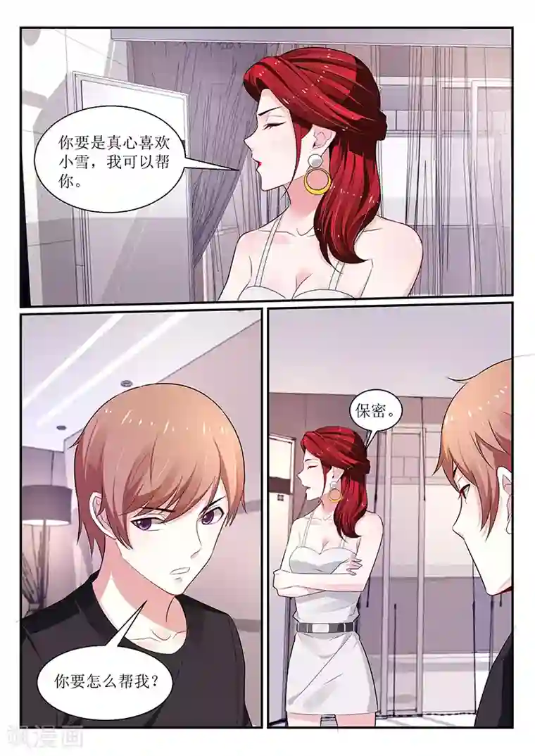 我的绝色总裁未婚妻第117话