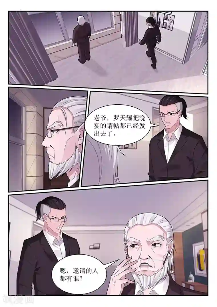 我的绝色总裁未婚妻第117话