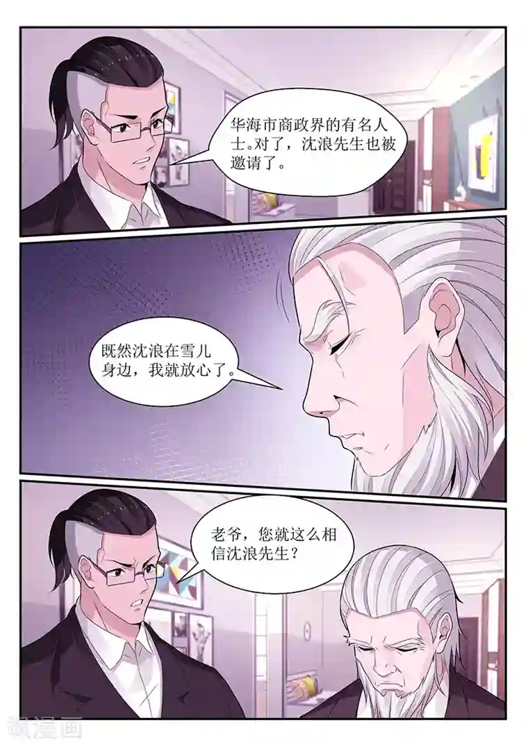 我的绝色总裁未婚妻第118话