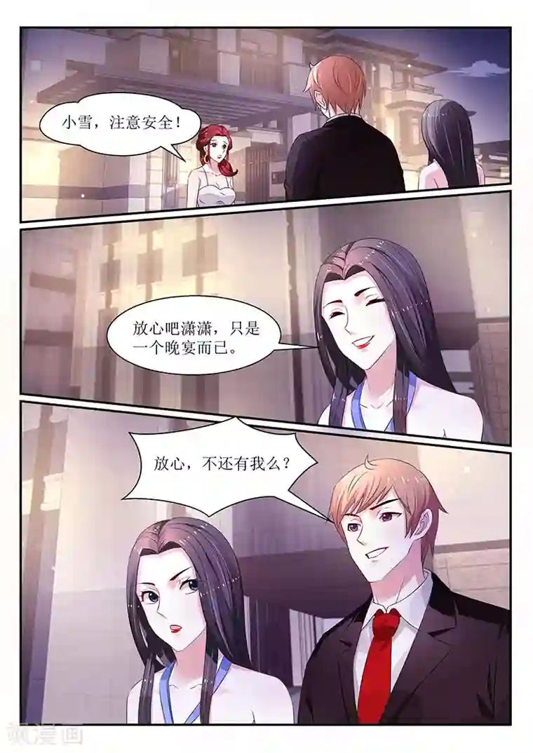 我的绝色总裁未婚妻第118话