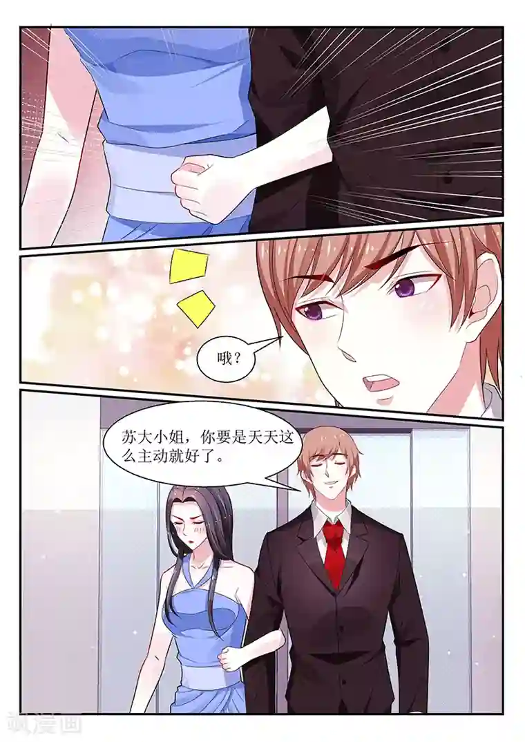 我的绝色总裁未婚妻第118话