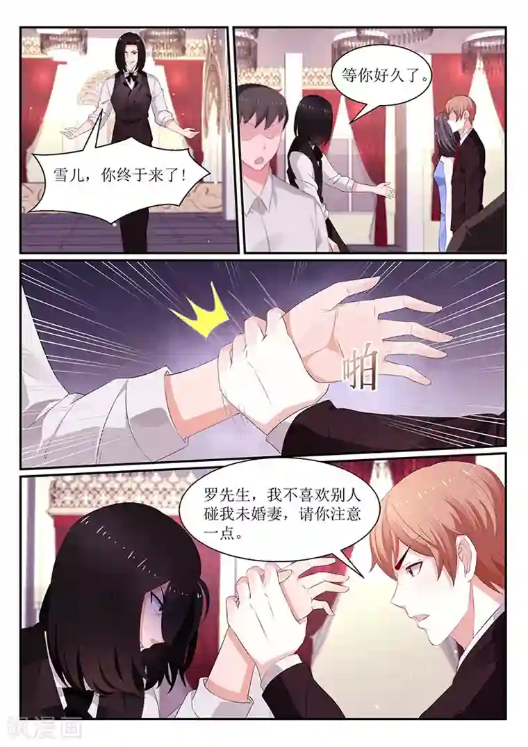 我的绝色总裁未婚妻第118话