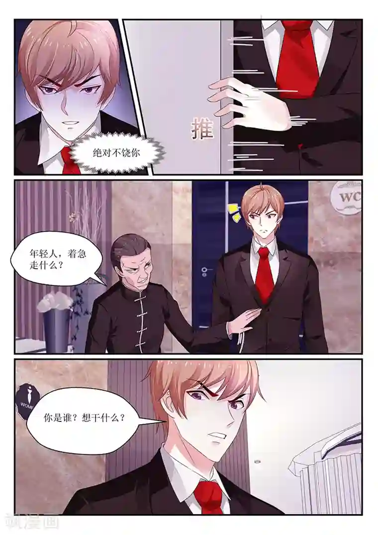 我的绝色总裁未婚妻第120话