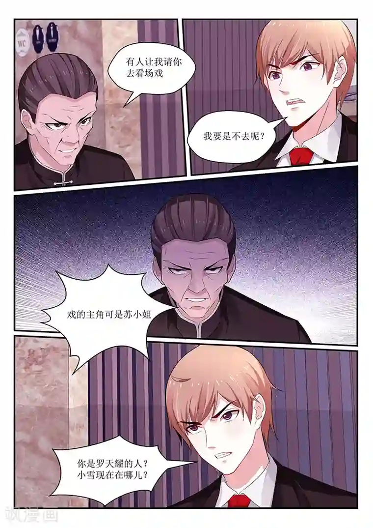 我的绝色总裁未婚妻第120话