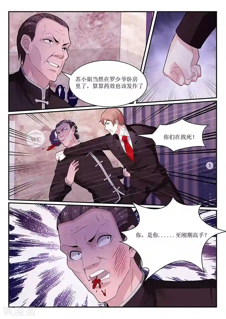 我的绝色总裁未婚妻第120话