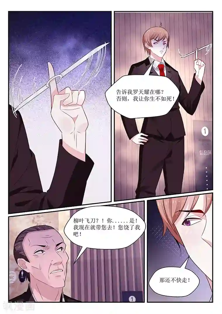 我的绝色总裁未婚妻第120话