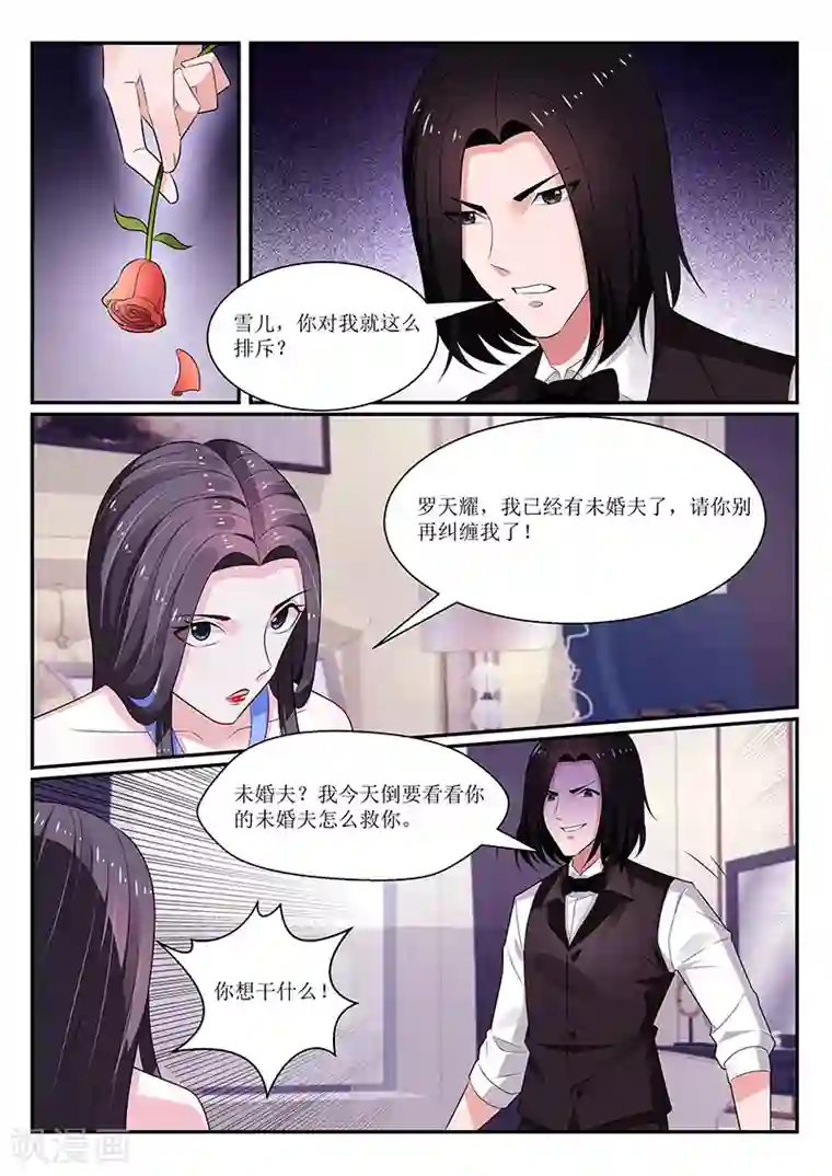 我的绝色总裁未婚妻第120话