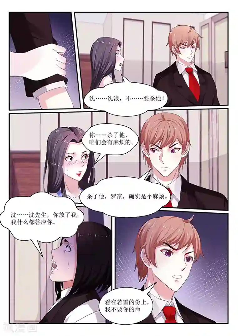 我的绝色总裁未婚妻第121话