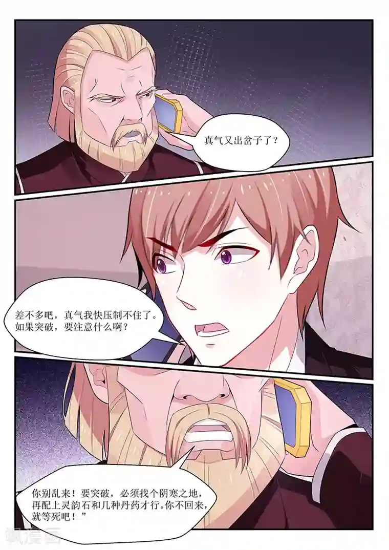 我的绝色总裁未婚妻第122话