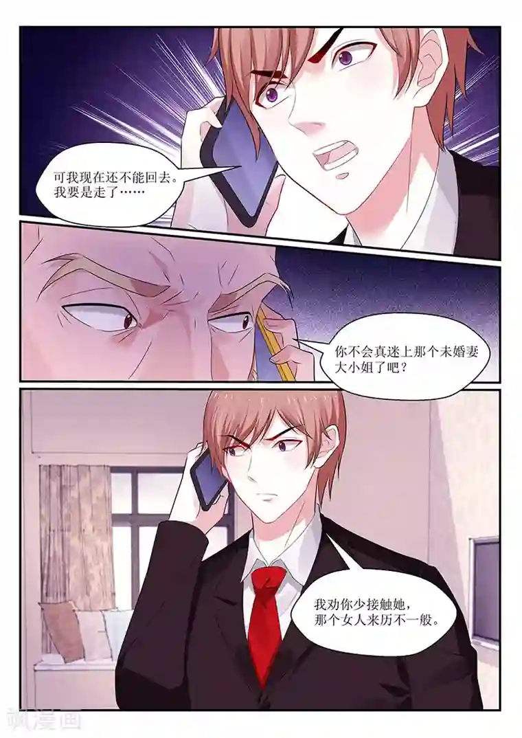 我的绝色总裁未婚妻第122话