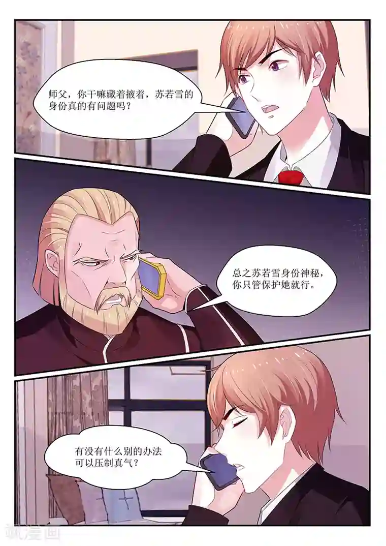 我的绝色总裁未婚妻第123话