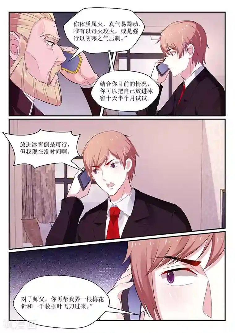 我的绝色总裁未婚妻第123话