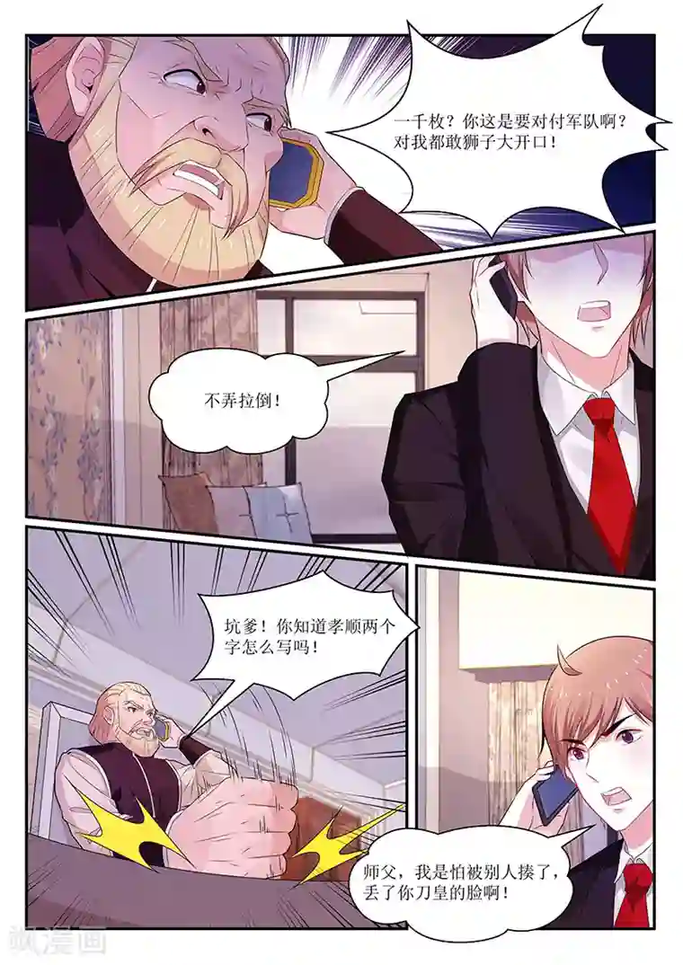 我的绝色总裁未婚妻第123话