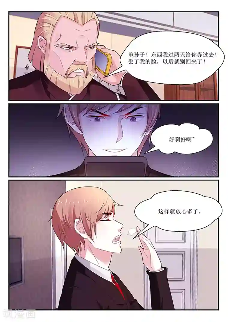 我的绝色总裁未婚妻第123话