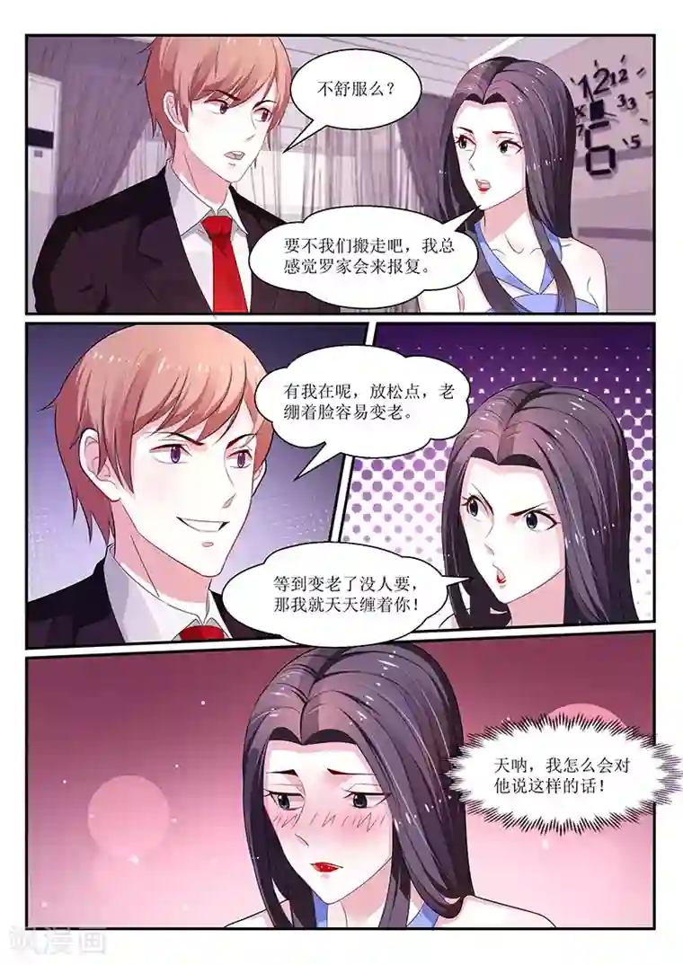 我的绝色总裁未婚妻第123话