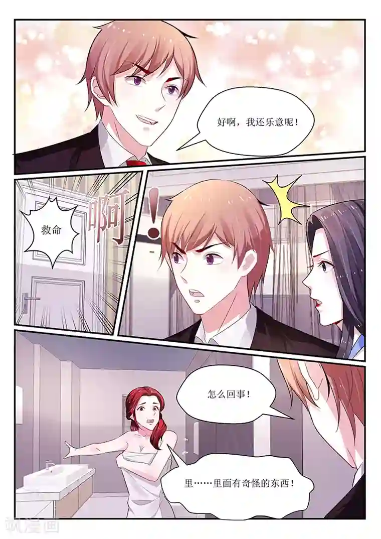 我的绝色总裁未婚妻第123话