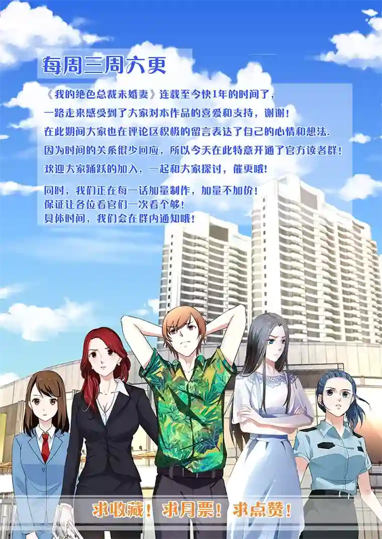 我的绝色总裁未婚妻第123话