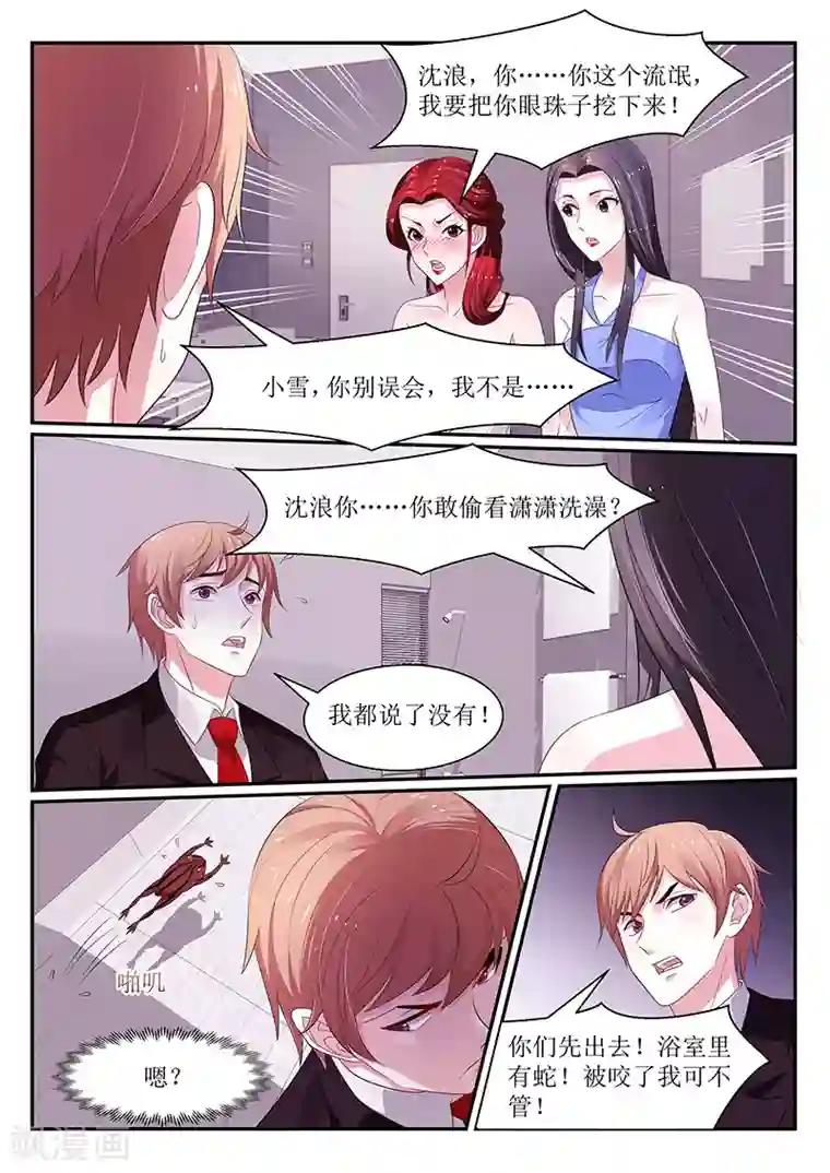 我的绝色总裁未婚妻第124话