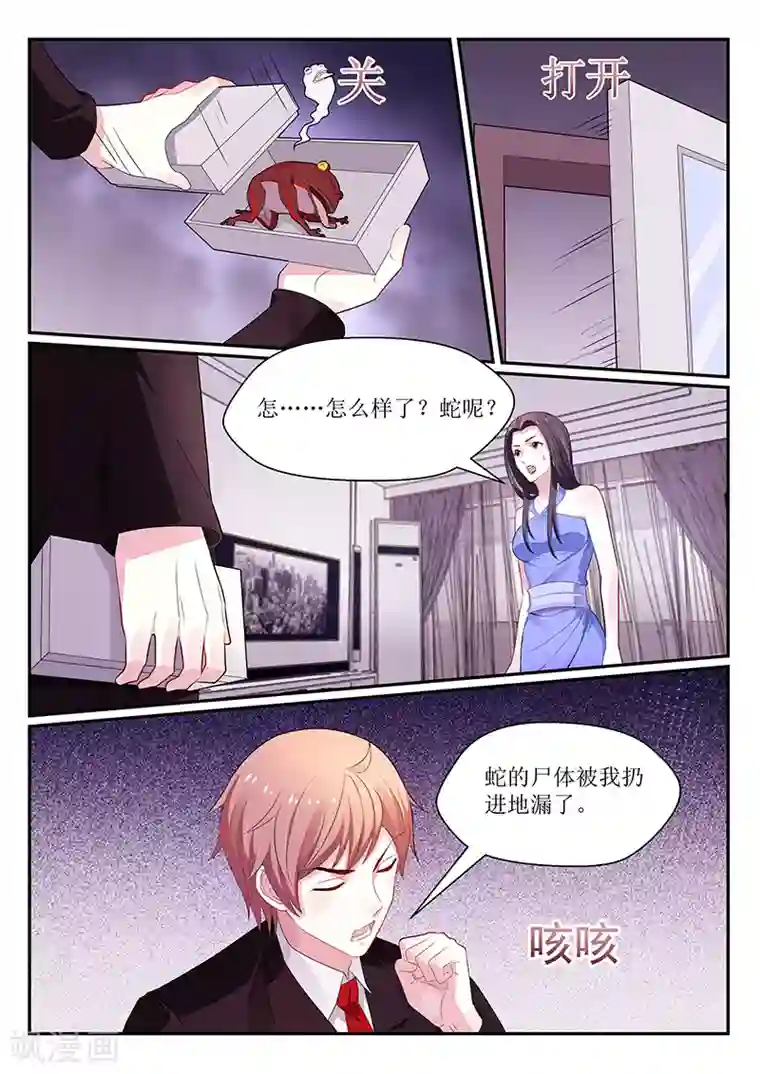 我的绝色总裁未婚妻第124话