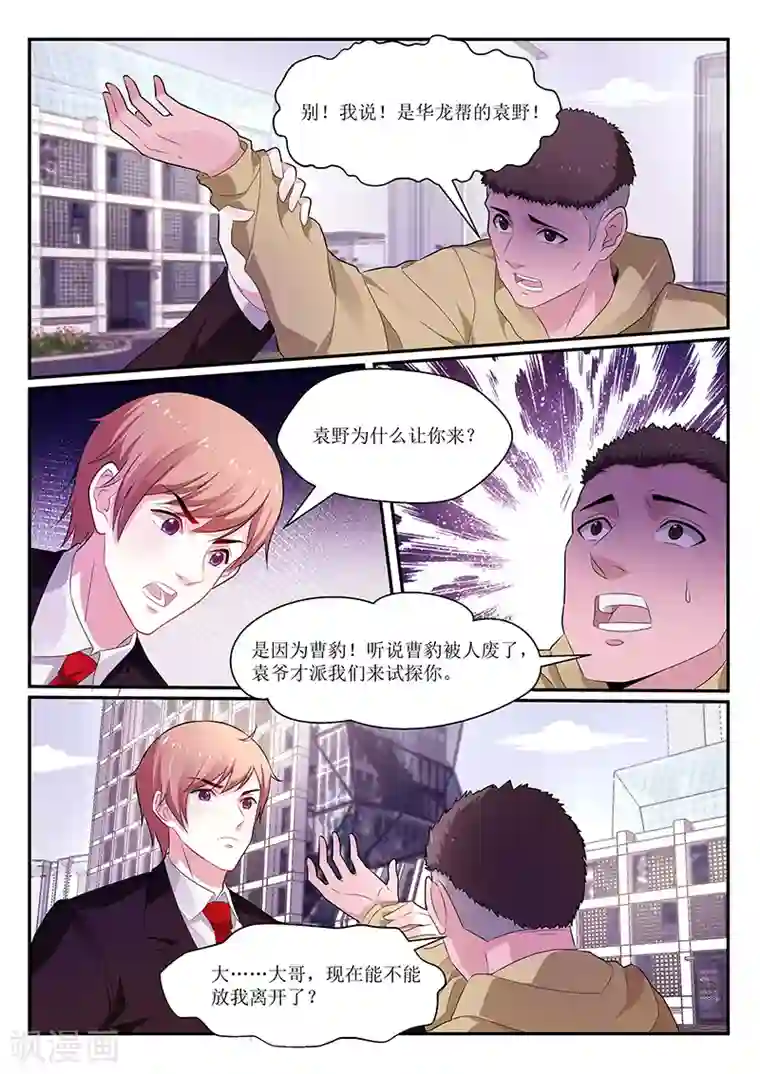 我的绝色总裁未婚妻第125话