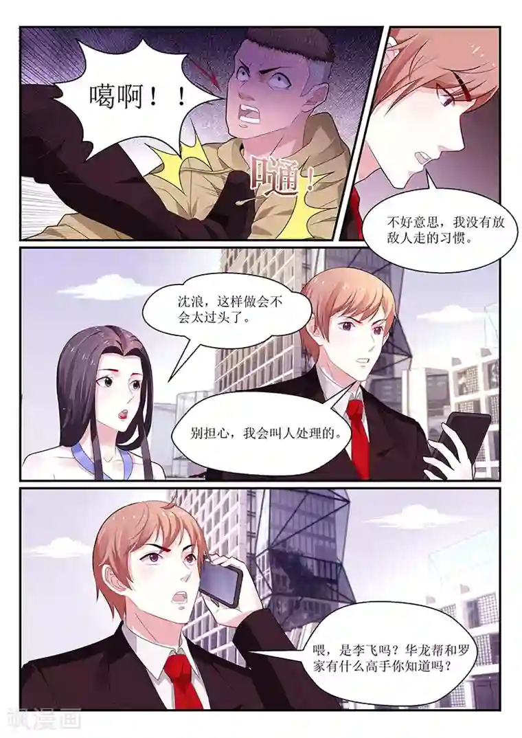 我的绝色总裁未婚妻第125话