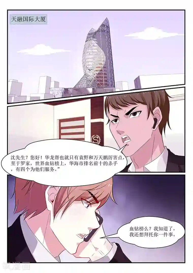 我的绝色总裁未婚妻第125话