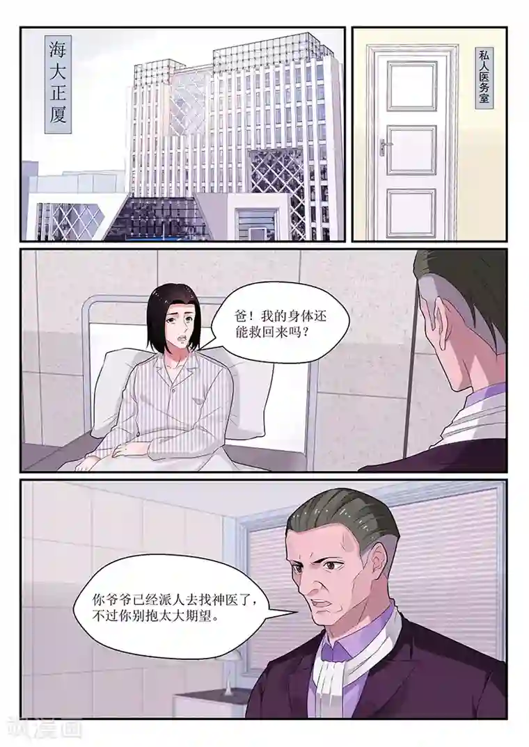 我的绝色总裁未婚妻第126话