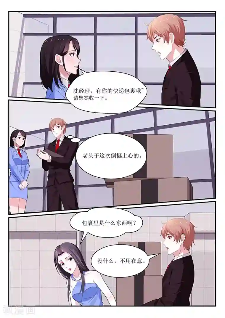 我的绝色总裁未婚妻第126话