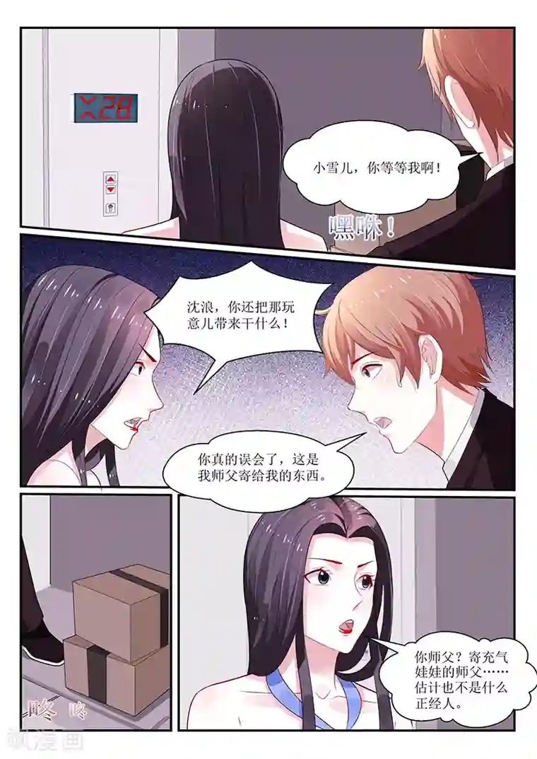 我的绝色总裁未婚妻第126话