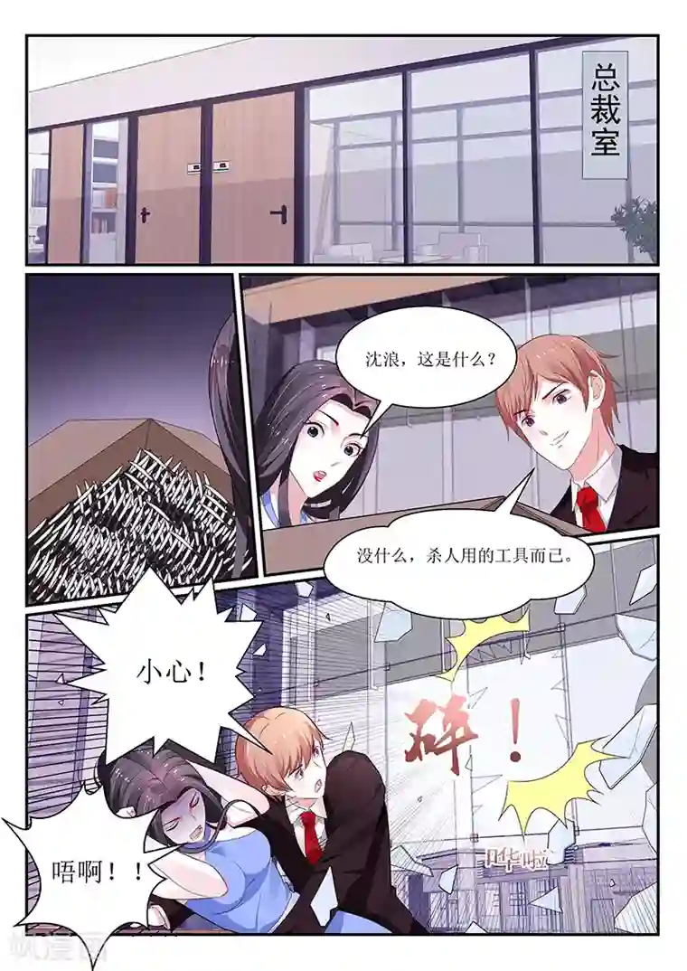 我的绝色总裁未婚妻第126话