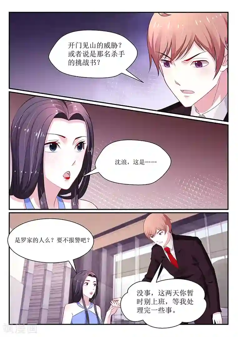 我的绝色总裁未婚妻第127话