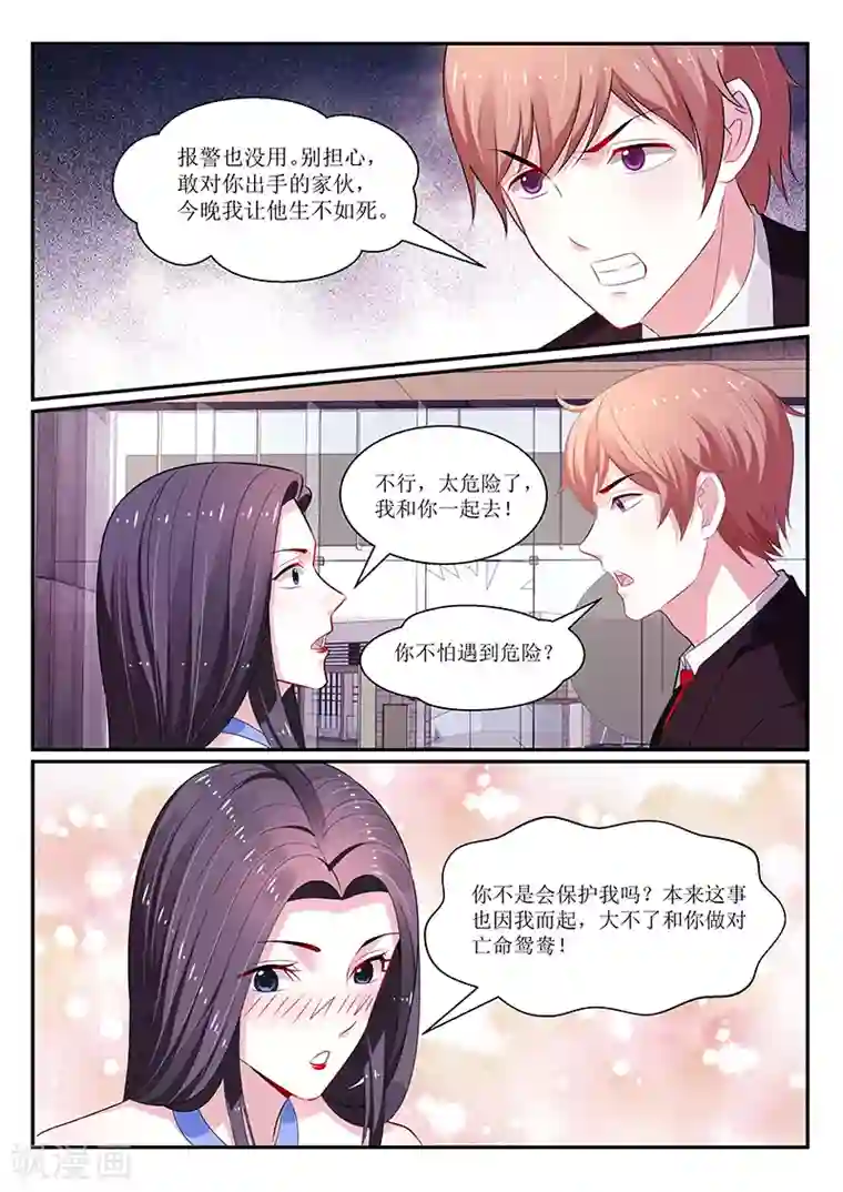 我的绝色总裁未婚妻第127话