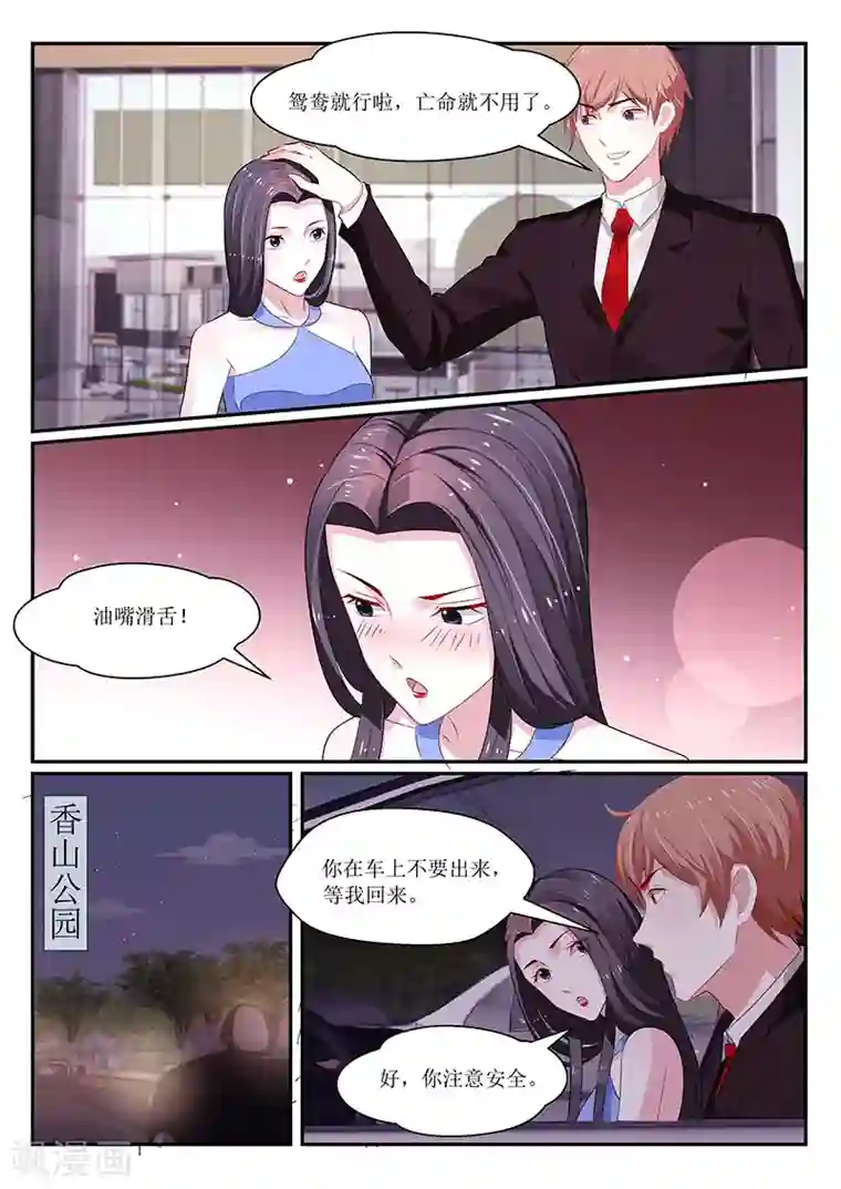 我的绝色总裁未婚妻第127话