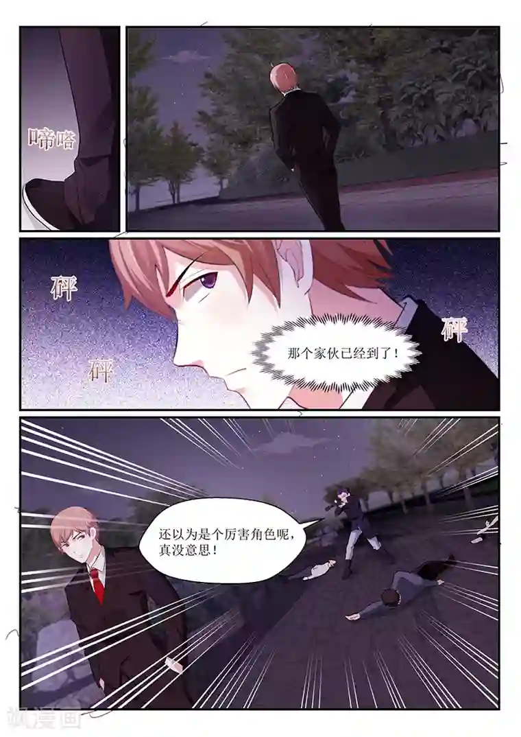 我的绝色总裁未婚妻第127话