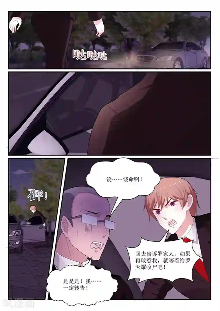 我的绝色总裁未婚妻第128话