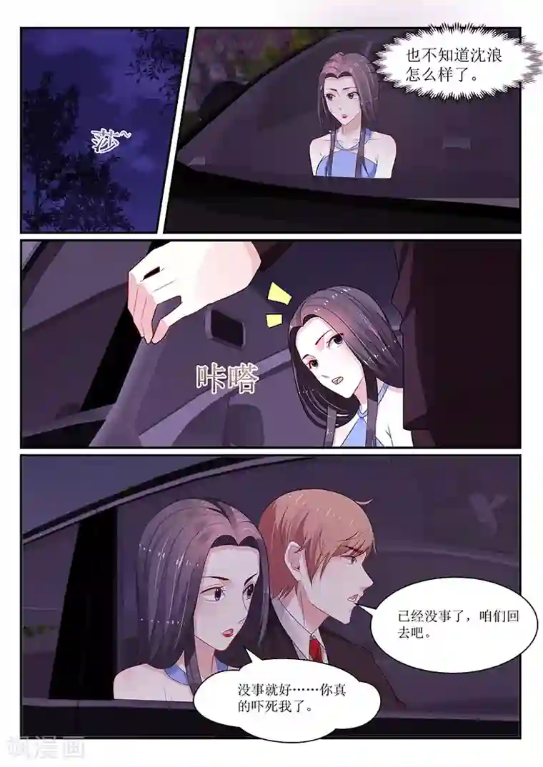 我的绝色总裁未婚妻第128话