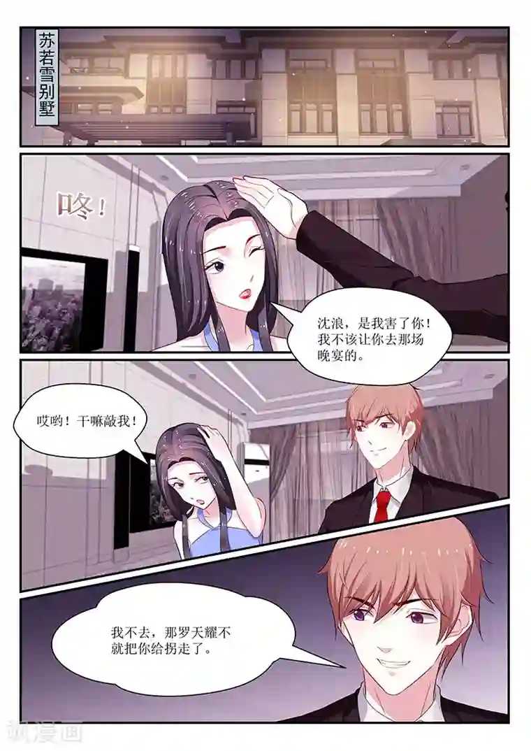 我的绝色总裁未婚妻第128话
