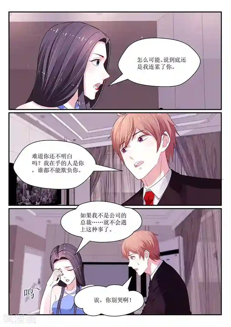 我的绝色总裁未婚妻第128话