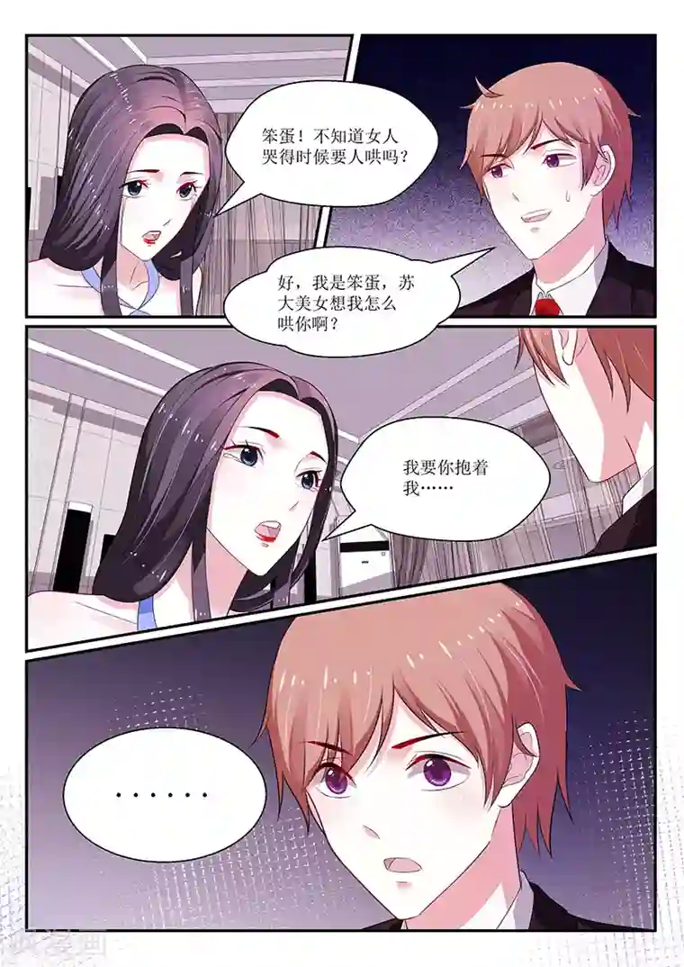 我的绝色总裁未婚妻第128话